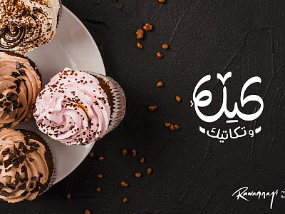 53359580 2094155400672985 2449908113675911168 o cake design logo yemen yemeni