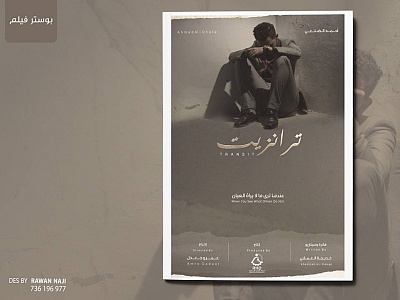 poster transit movie movie poster transit yemen yemeni