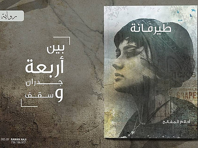 tayramanh cover cover novel yemen yemeni