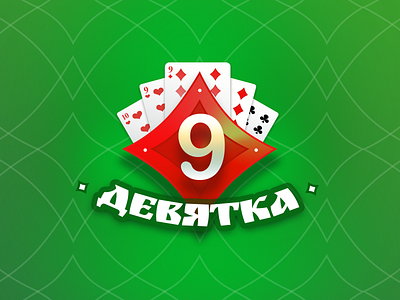 Cover for card game «devyatka» card game cards cg design game game teaser green icon illustration nine playing cards red