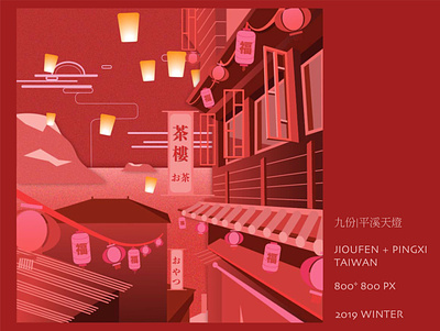 Taiwan: Jioufen+Pingxi [still version] aftereffects art direction branding design illustration vector