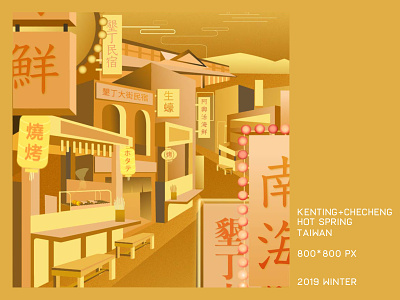 Taiwan: Kentin+CheCheng Hot Spring [still version] aftereffects art direction illustration vector