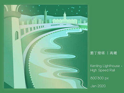 Taiwan: Kenting Lighthouse + HSR [still version] aftereffects art direction branding design illustration vector