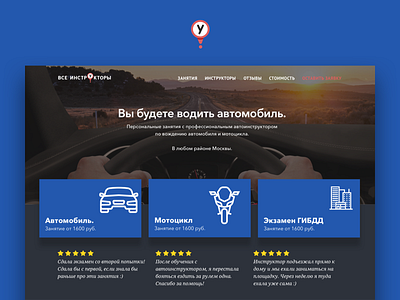 All Instruktors Main Landing Page bike driving car driving courses driving driving lessons instruktor landing page ui design