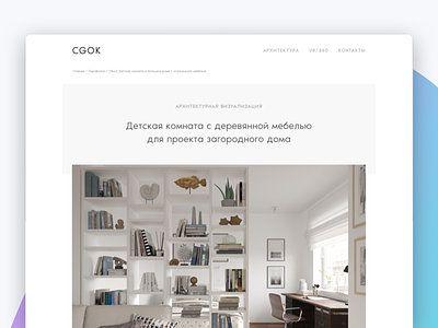 3D Visualisation Agency, Portfolio Page archiviz clean interior minimal web site