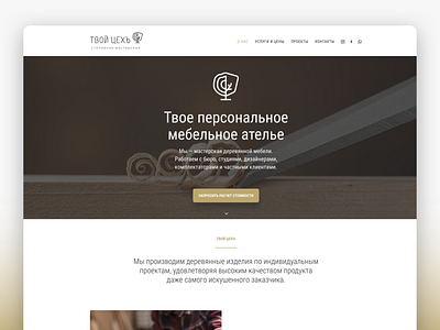 Tvoytseh Carpentry Workshop Website carpentry clean custom wordpress theme idsn minimal tvoytseh ui design web design website website design websites