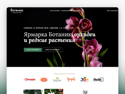 Botanik Expo • Orchid Event Website