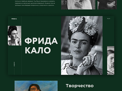 Frida Kahlo art artist design landing page main page minimal typography ui web