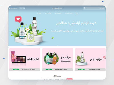 طراحی سایت فروشگاه اینترنتی بای همراز در تیم کسب و کار متسون