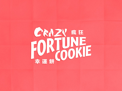 Crazy Fortune Cookie asian brand chinese crazy folded paper fortune cookie logo pink red vintage