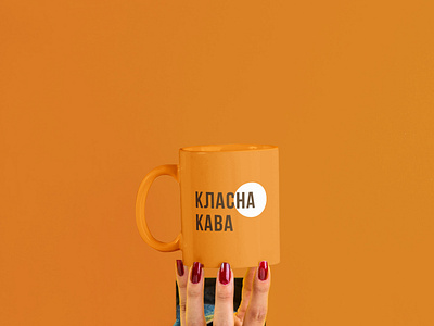 Класна Кава