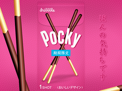 ほんの気持ちです fireworks food japanese pocky snack vector