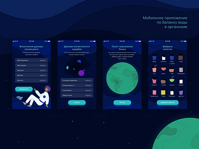 Mobile app. IOS. Body water balance adobe app balance design figma icon ios ios app space ui ux water web web design webdesign