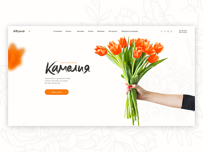 Redesign "Камелия". Online flower shop. Landing page adobe bouquet boutique design figma flowers landing shop ui web web design webdesign