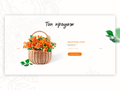 Redesign "Камелия". Online flower shop. Bestsellers