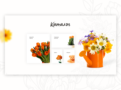 Redesign "Камелия". Online flower shop. Catalog main page