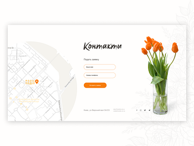 Redesign "Камелия". Online flower shop. Contact and footer adobe bouquet boutique contacts design figma flower flowers flowershop footer footer design landing landingpage shop store ui web web design webdesign