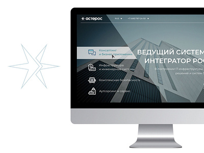 ASTEROS • Corporate website company website it company it website minimalism mobile personal account software web design