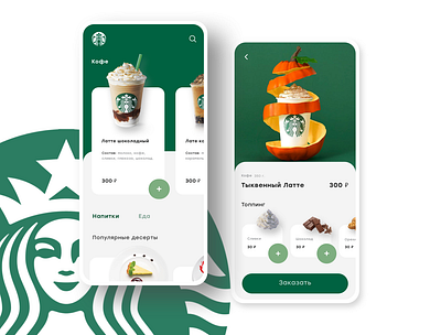 Mobile app - order coffee / Starbucks / ui concept concept concept app design concept food app food ordering app ios ios app mobile app mobile app design mobile design mobile ui starbucks ui concept ui design uidesign