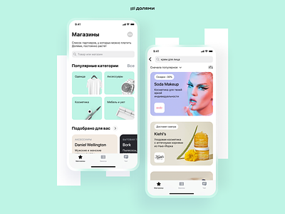 Dolyami - Mobile App redesign bnpl commerce ecommerce makeup mobile ui uidesign ux