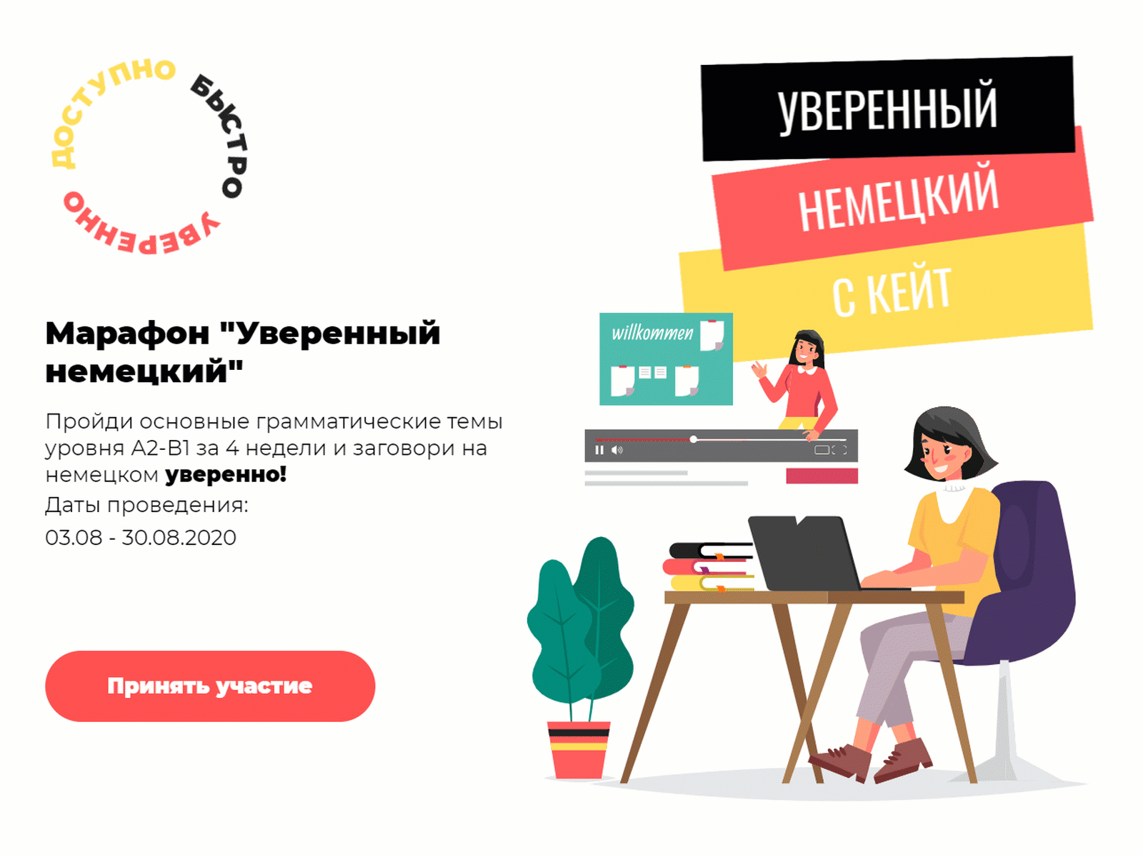 Landing page for German language marathon animation courses design flag flat germany illustration landing language school logo minimal vector webdesign website