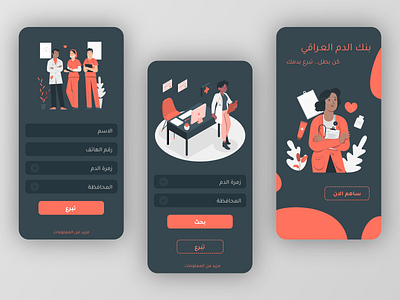 Blood Bank Inspiration App - Arabic adobe xd app bank colorful design flat free inspiration modern red redesign ui uiux ux vectors