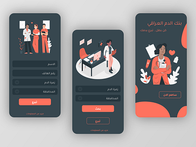 Blood Bank Inspiration App - Arabic