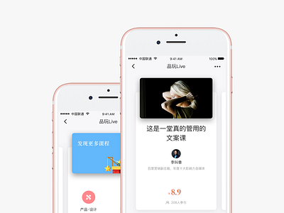 wechat-live live 品玩