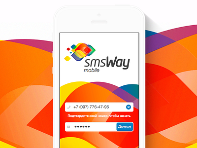 Smsway / login screen