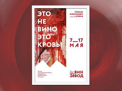 winzavod poster design design hellodribble poster study case