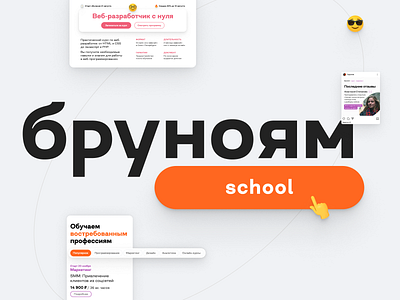 Brunoyam — EdTech design concept composition concept courses design digital edtech education interface product product design ui ux web web design website