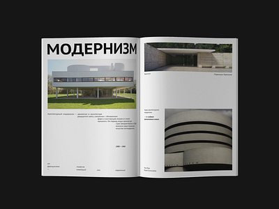 Architectural Magazine — Layout architecture composition design graphic design grid layout magazine modernism swiss typography