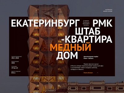 Architectural building — Website layout architecture building composition concept design desktop grid interface layout typography ui visual design web web design website