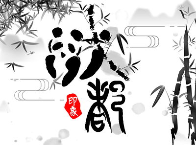 Poster for Chengdu #2 animal chengdu design panda ui
