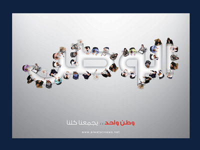 Al-Watan-Ad Bahrain ad advertising alwatan bahrain manipulation watan