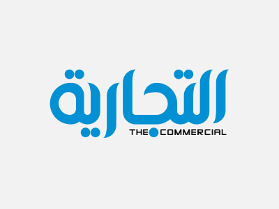The Commercial bahrain brand branding development logo logos thecommercial