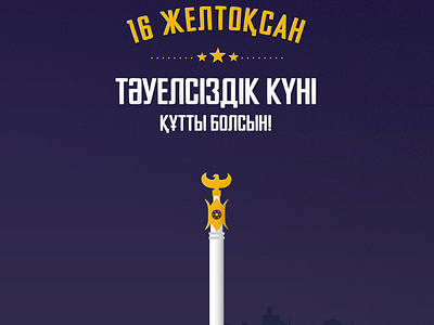 Independence day of Kazakhstan