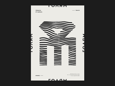 Голям Юс 2d abstract branding composition design flat geometric icon illustration layout lines minimal minimalism poster poster art poster design swiss swiss design typography vector
