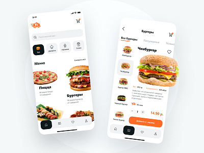 Food Delivery Service | Mobile App