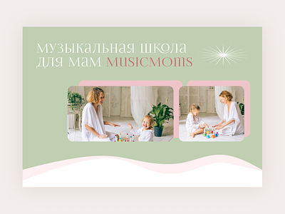 School of music for moms landing page online ui website web ui  ux design
