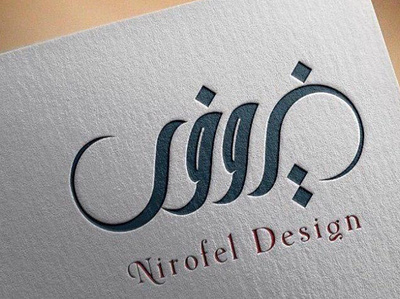 Persian Logo Design branding design farsi graphic design persian logo