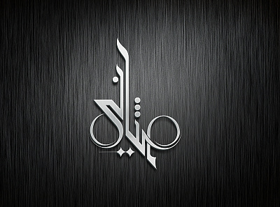 EL-TSANIE logo typography