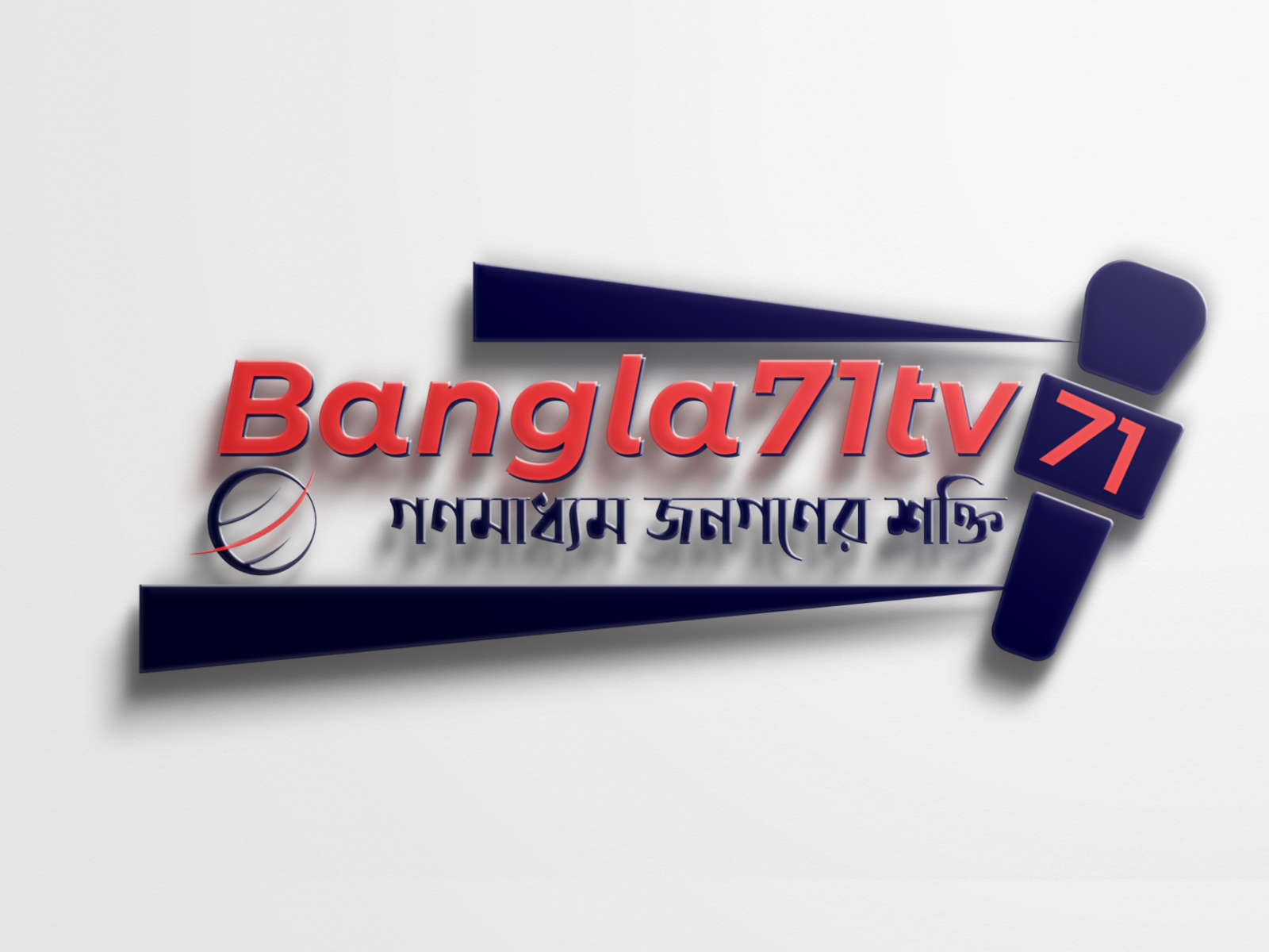 News Channel Logo Png, Transparent Png , Transparent Png Image - PNGitem