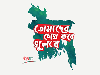 Bangla typography color design illustration landscape landscape illustration typography typography art typography poster