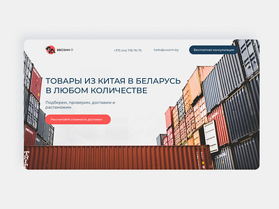 Landing page for a logistics company design landing logistic лэндинг