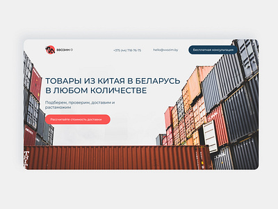 Landing page for a logistics company