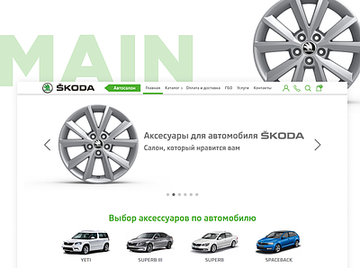 SKODA Accessories Store design minimal ui ux web website