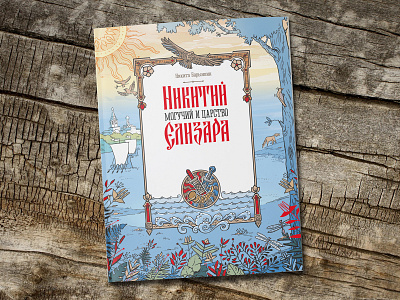 Cover for tales of Nikita Barykin fairy tale russian style