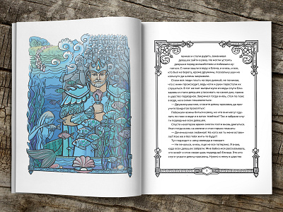 Illustration for the tale of Nikita Barynkin fairy tale russian style sea king sea world