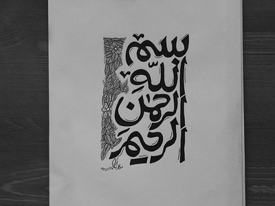 Bismillah design doodle graphic graphicdesign graphics hand drawn illustration minimal typography
